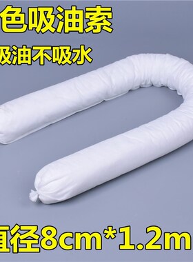 工业吸油棉条吸油索绳围栏吸酸棉白黄灰化学品吸附棉吸液吸油吸水