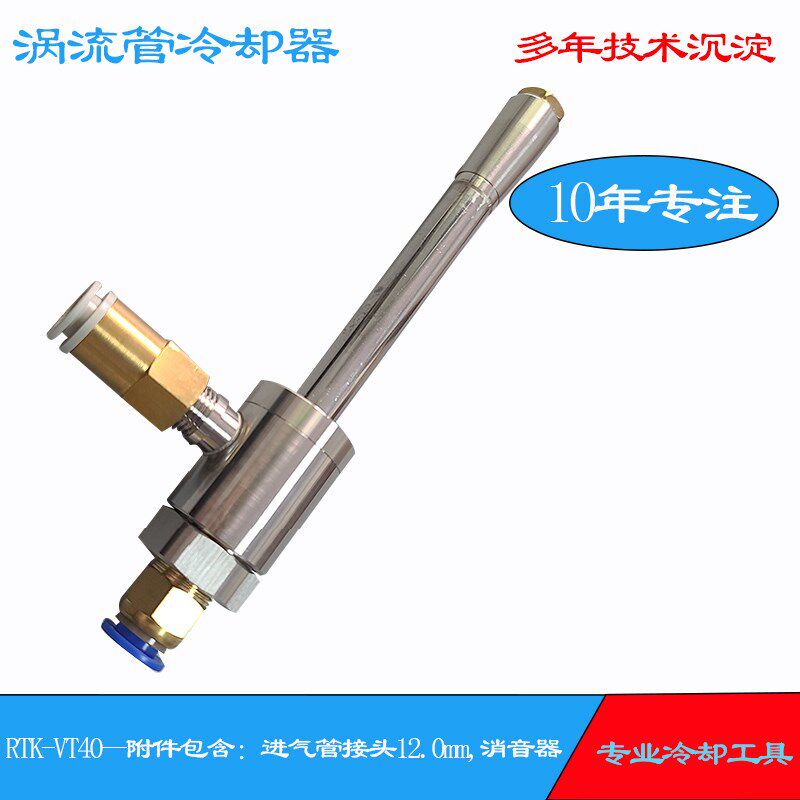 涡旋制冷管冷风枪涡流管冷空气枪机箱冷却器雕铣机刀具冷却装置