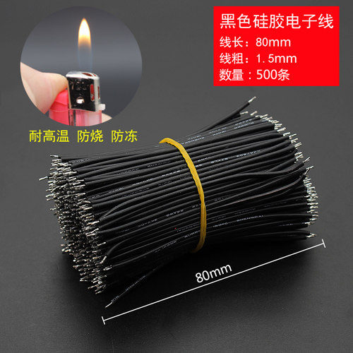 双头镀锡连接线 黑红电子线 30AWG细导线跳线 焊接线纯铜线束电线