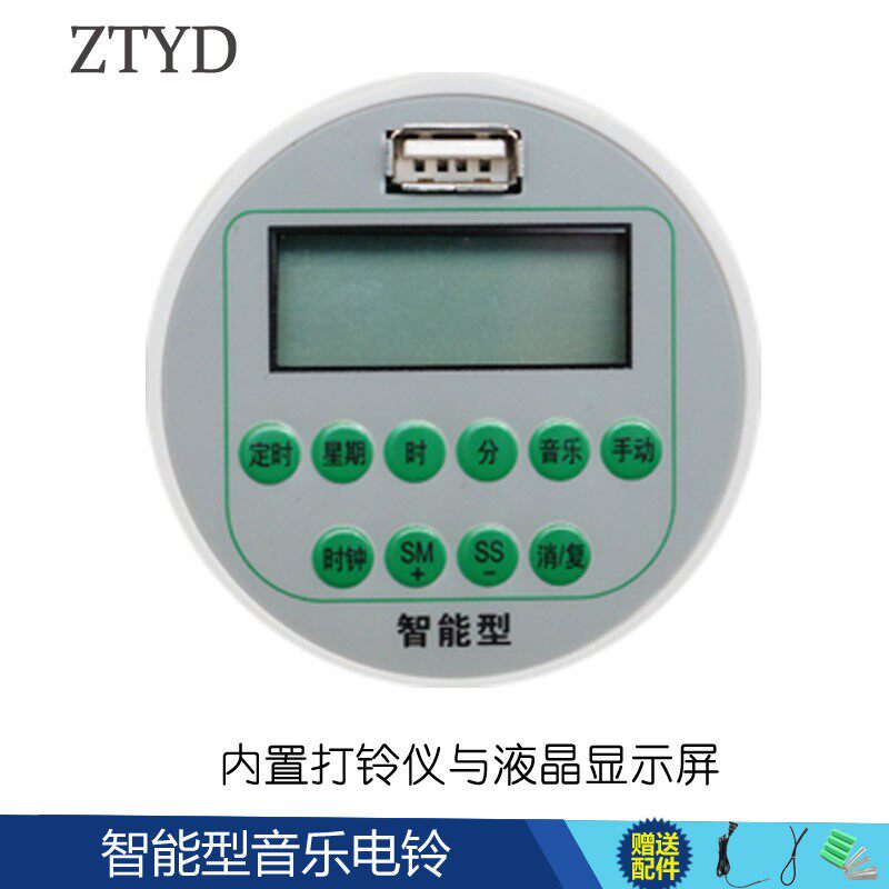 包邮原装智能型音乐电铃公司工厂学校上下班可换音乐定时响铃闹铃