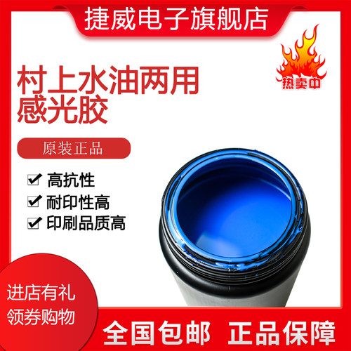 丝网制版水油两用感光胶柯图泰感光胶PLUS8000重氮感光胶AD20包邮