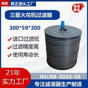 JUYAN佳美电火花机过滤器火花机中走丝滤网内机油滤芯滤清器