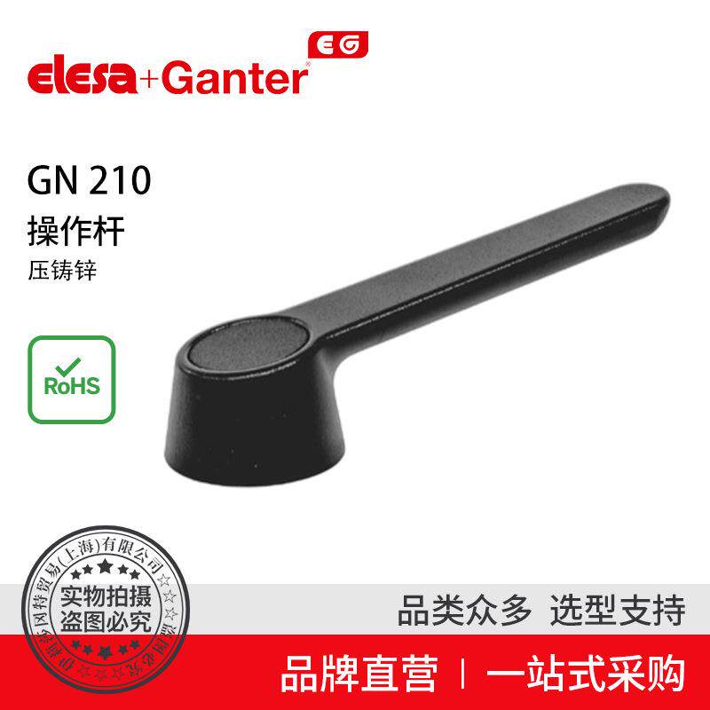 Elesa Ganter伊莉莎冈特 GN 210 压铸锌操作杆 带或不带键槽