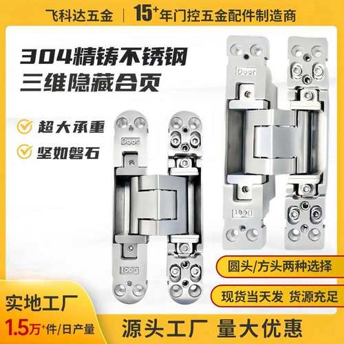 精铸不锈钢三维可调铰链暗铰隐形暗门铰链暗藏十字铰链隐藏门合页