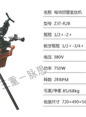 /含税13%/ 虎头牌电动套丝机 Z3T-R2B, 2寸 【杭州脉思】