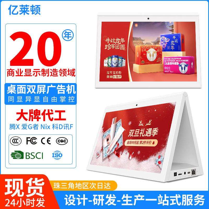 10.1寸双屏桌面广告机显示器播放器高清液晶终端餐饮政务触摸一体