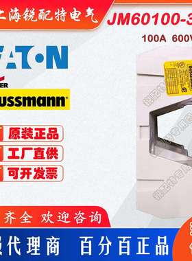JM60100-3CR 熔断器底座 600V 100A 巴斯曼BUSSMANN熔断器底座