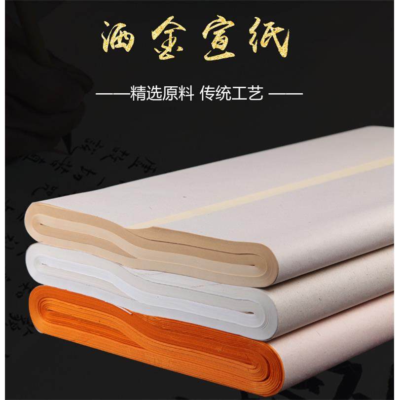 四尺六尺参展用纸 仿古色宣洒金 六尺对开八尺屏生宣纸半生半熟