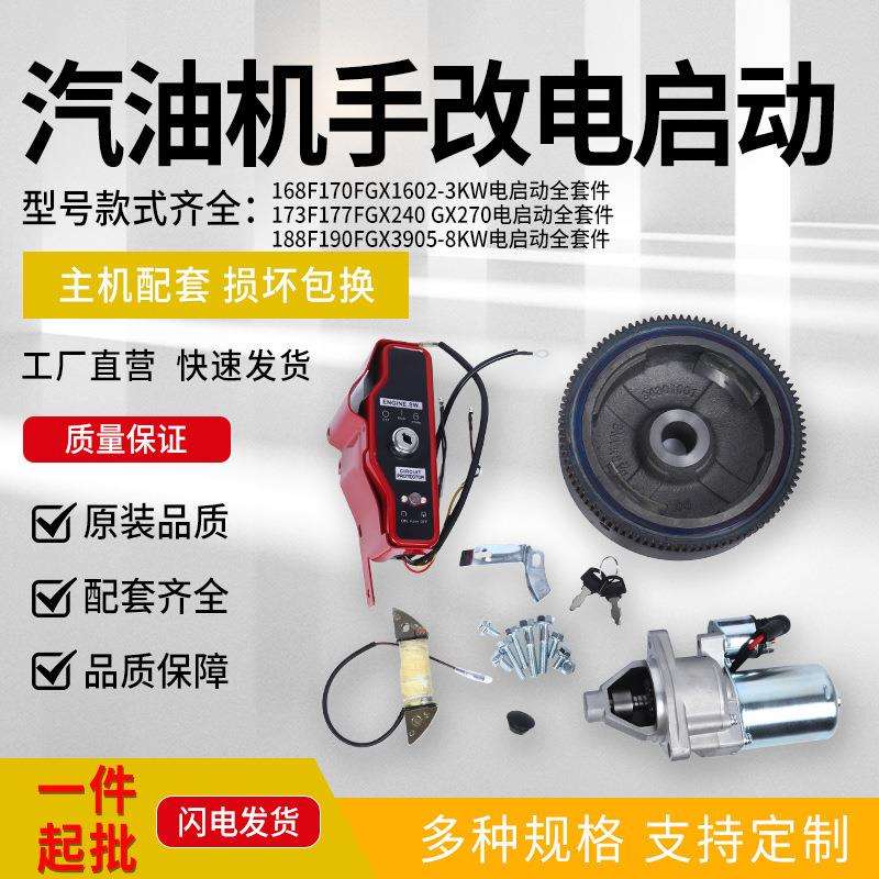 微耕机配件农机配件GX160/GX390手起动改电启动套件汽油机马达
