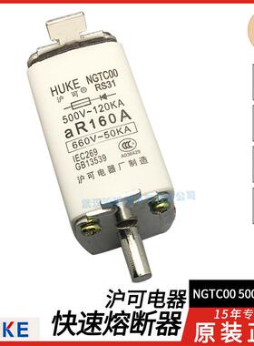 HUKE保险管 NGTC00/NGTC1/NGTC2 RS31 RS32 500V 50-630A 沪可
