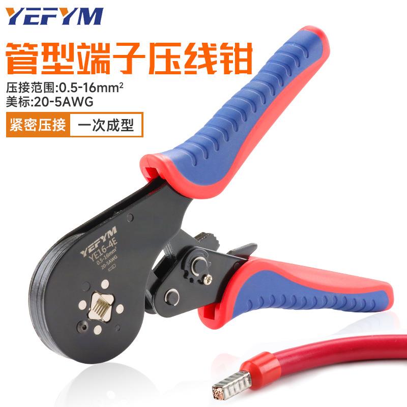 管型端子压线钳16平方针型冷压接线端子钳子4边型压接钳YE16-4E