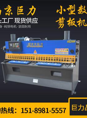 【南京巨力】6X1600液压闸式剪板机 小型数控剪板机 不锈钢剪板机