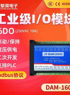 DAM1600C 16路继电器控制板 RS232/485接口电脑PLC控制继电器开关