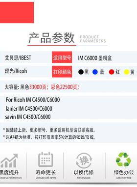 适用理光IM C6000粉盒碳粉Ricoh IMC4500墨盒GS3045C/GS3160C
