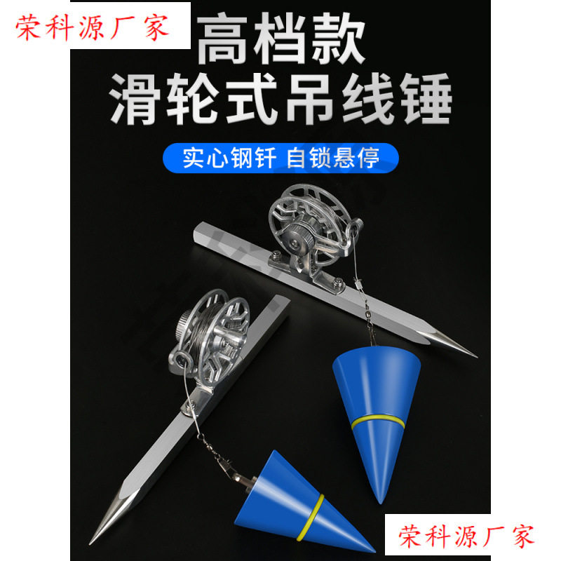 吊线锤磁力线坠吊锤滑轮掉线陀仪木工线锥钢丝绳工地线重铅垂