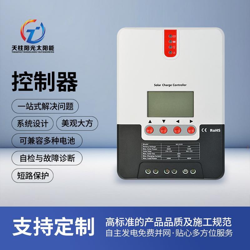 太阳能智能数显控制器 10A20A30A户用型太阳能充电控制器