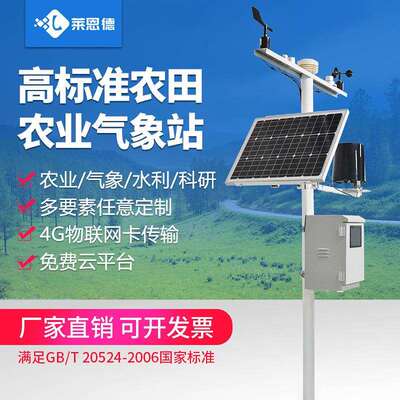 小型气象站 物联网农业气象站 八要素农业气象站智慧农业气象站