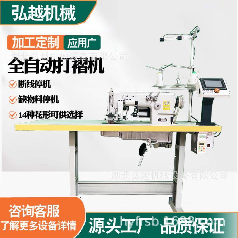 全自动电脑打褶机多功能服装缝纫机铲褶布料打折机工业缝纫机