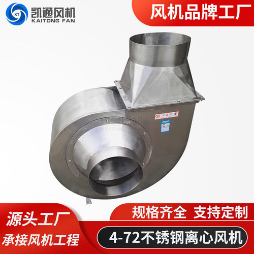 【4-72离心风机】设备小型工业不锈钢离心风机中压离心式通风机