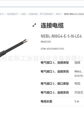 库存现货NEBL-M8G4-E-5-N-LE4 8065110FESTO费期托连接电缆