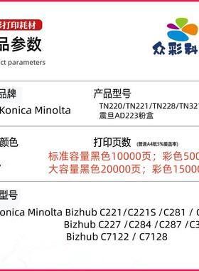 适用柯美TN220 TN228粉盒Bizhub C364 C281碳粉TN221 TN321墨粉盒