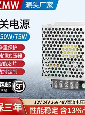 开关电源50W75W MS-50-12 MS-75-24V12V5V直流5a10a安220转24MZMW