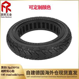 ULIP250 2.125和F20F25F30F40系列10寸轮胎 54越野实心胎通用10