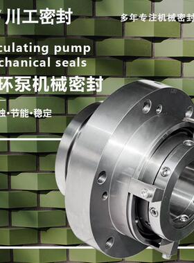 一效循环泵机械密封 ZWQEMD-300-B1-1150ZWQEMD450-B1-840