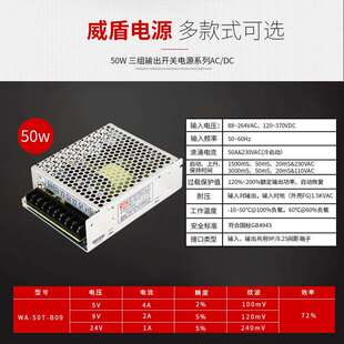 50W5V4A9V2A24V1A三组输出广州威盾监控设备开关电源厂家零售