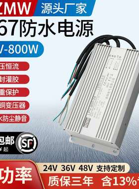LPV-800-24L灌胶220VAC转DC24V36V48V LED开关电源IP67防水800W