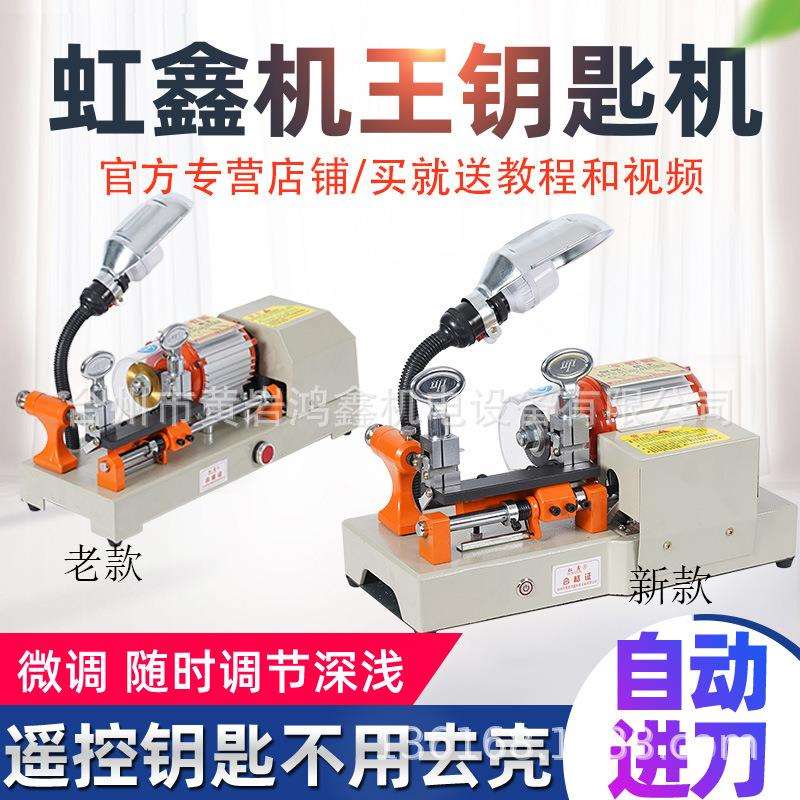 虹鑫机王配钥匙机配匙机钥匙复制机微调加长夹具遥控钥匙不用去壳