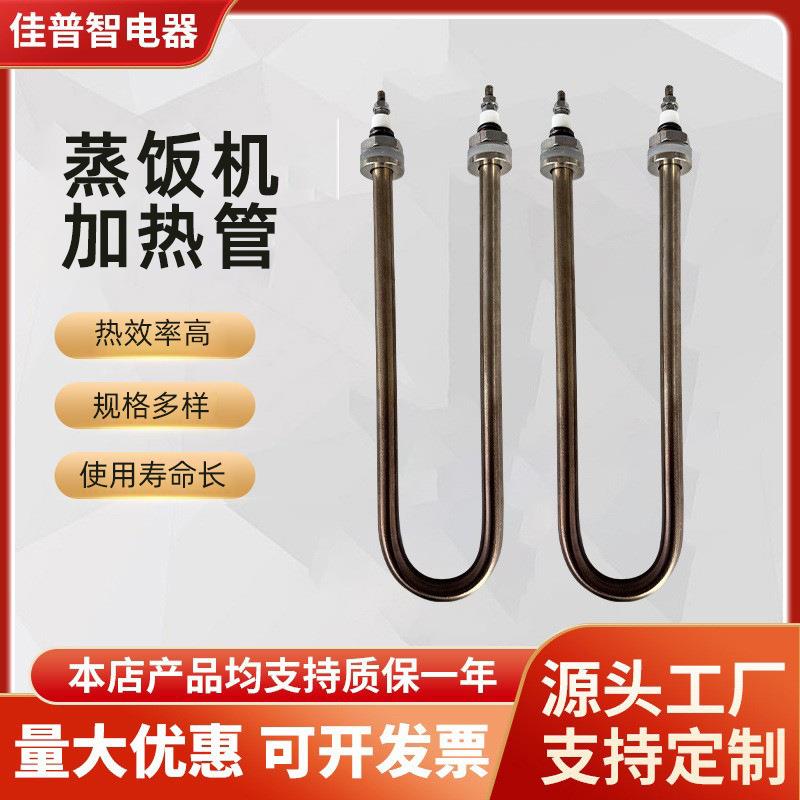 非标U型加热管蒸饭车发热管不锈钢干烧电热管 双头加热管加热棒