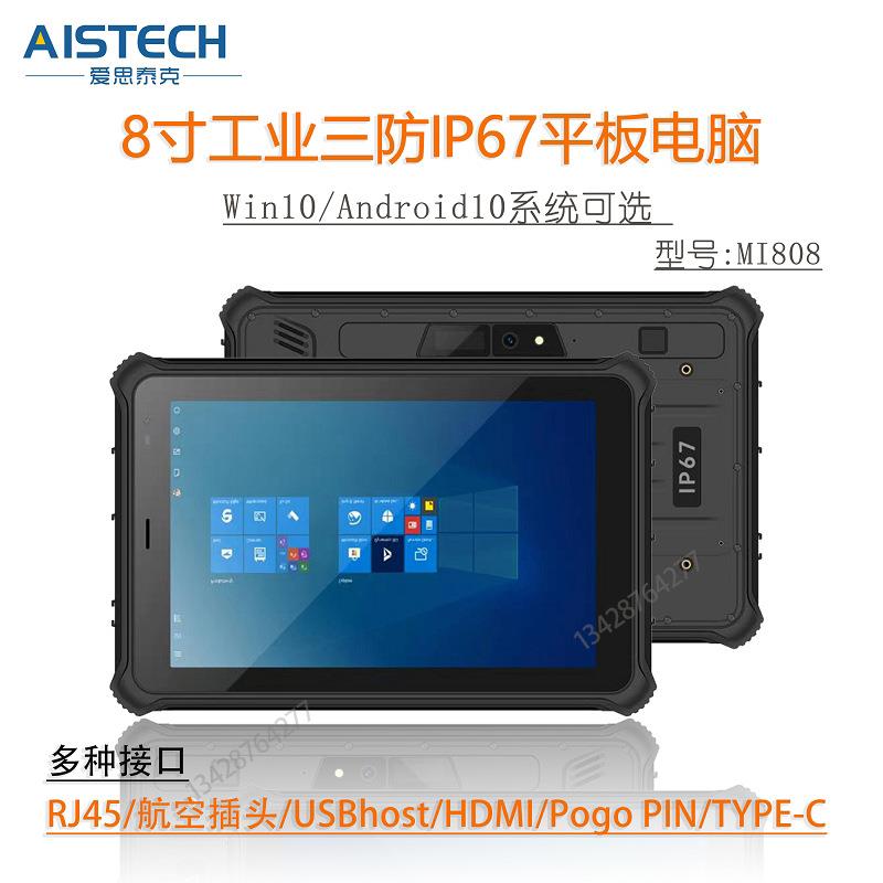 ８寸WINDOWS10系统工业电脑二代证指纹超高频RFID条码扫描MES/WMS