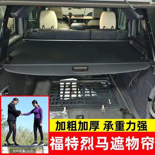 专用于福特烈马后备箱遮物帘Ford Bronco sport尾箱可伸缩货物盖