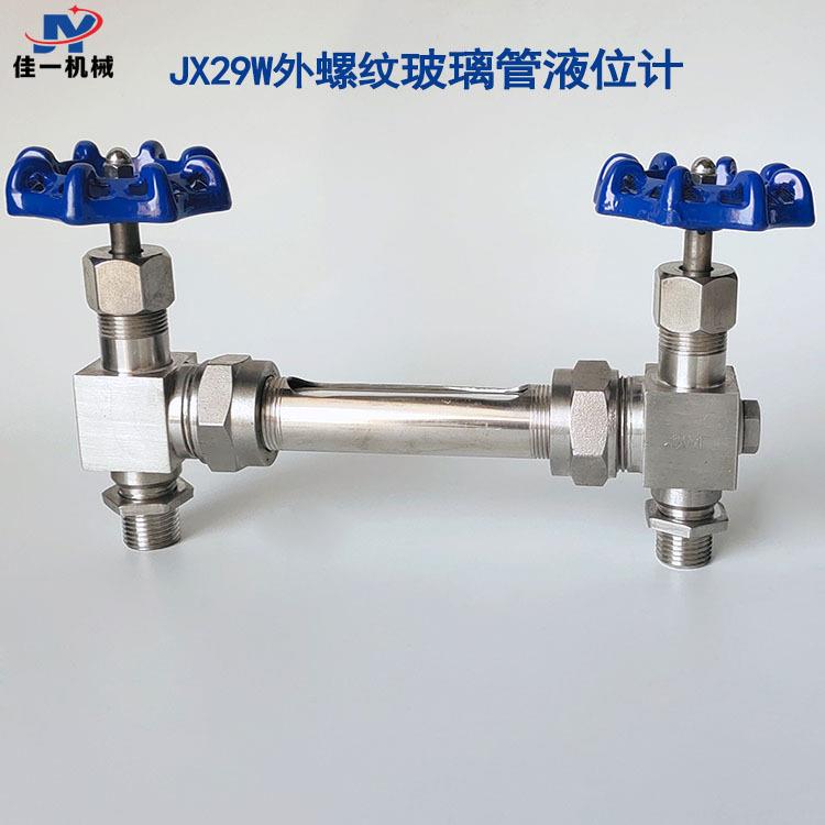 JX29W外螺纹玻璃管液位计 丝扣连接玻璃管水位计外丝玻璃管油位计