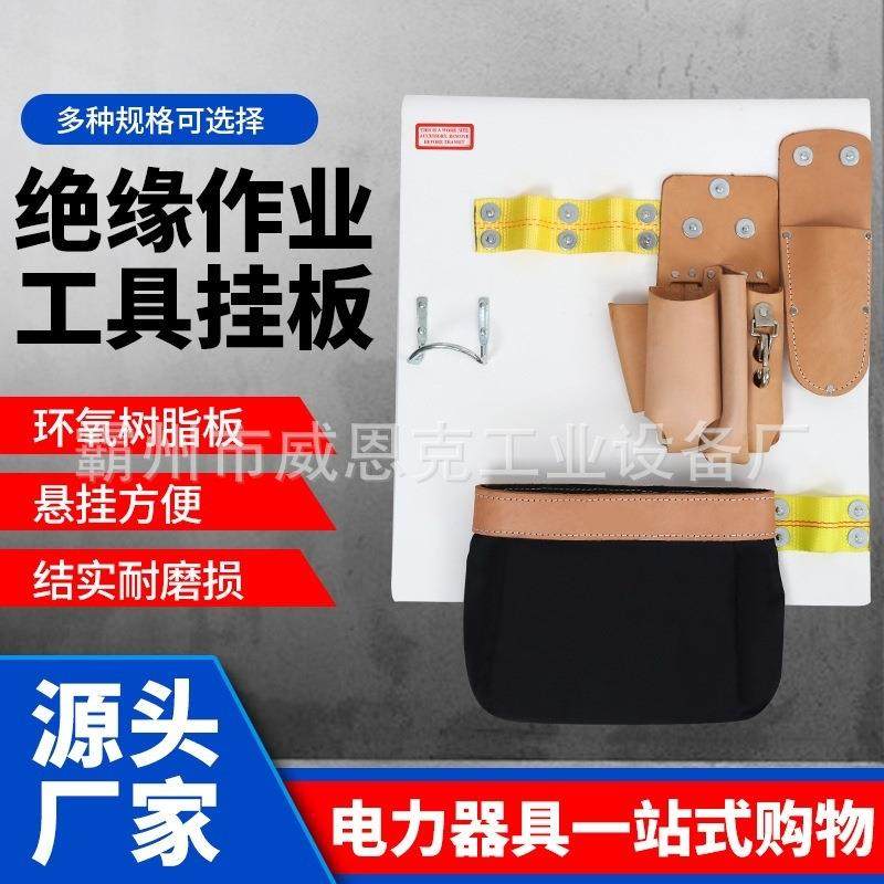 带电作业绝缘工具挂板绝缘斗臂车组合工具绝缘板,3C数码配件,USB灯,淘宝优惠券,粉丝福利购,淘宝优惠卷