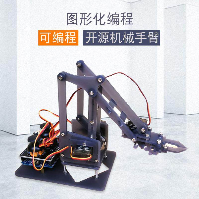 机械手机械臂 电子制作散件 UNO 学习套件亚克力创客套件
