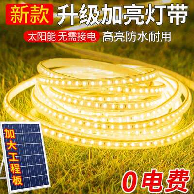 太阳能灯带户外防水超亮LED广告庭院别墅花园氛围亮化软灯条高亮