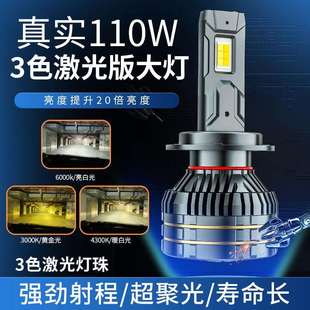 汽车三色LED大灯超亮聚光H1强光9005远光H4近光H7H11一体灯泡雾灯