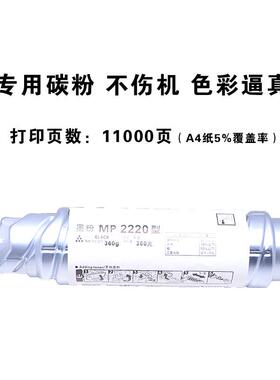 适用理光RICHO Aficio 2022 MP2022粉盒 碳粉 碳粉盒