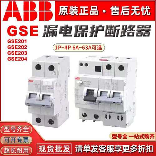 ABB漏电断路器GSE202 AC GSE201/203/204 C10C20C6C32C40C63C50