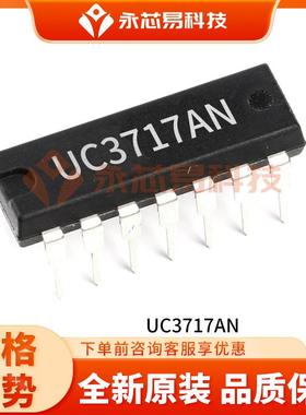 原装UC3717AN DIP栅极驱动器原装电子元器件BOM表配单ic芯片
