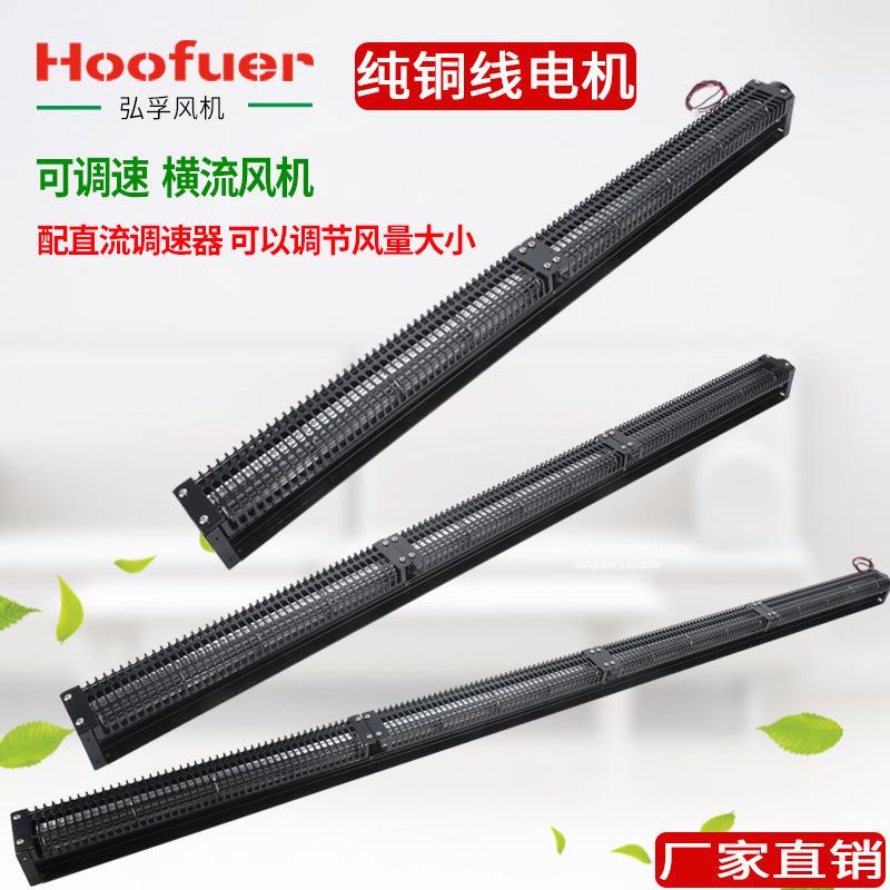 弘孚可调速长款横流风机30系列 低噪散热风扇吹风散热 贯流扇厂家