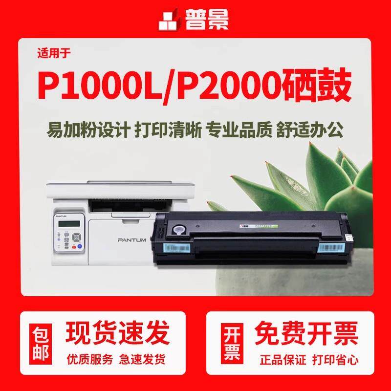 适用奔图PD110硒鼓P2000 1000L 1050 2050 2040 2060 2650 M5100