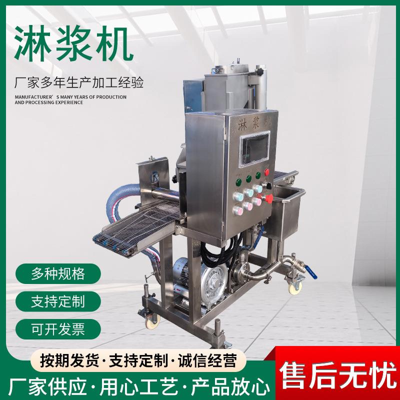 面包吐司淋浆机大型全自动地瓜条上浆机吐司面包浸浆机成套设备