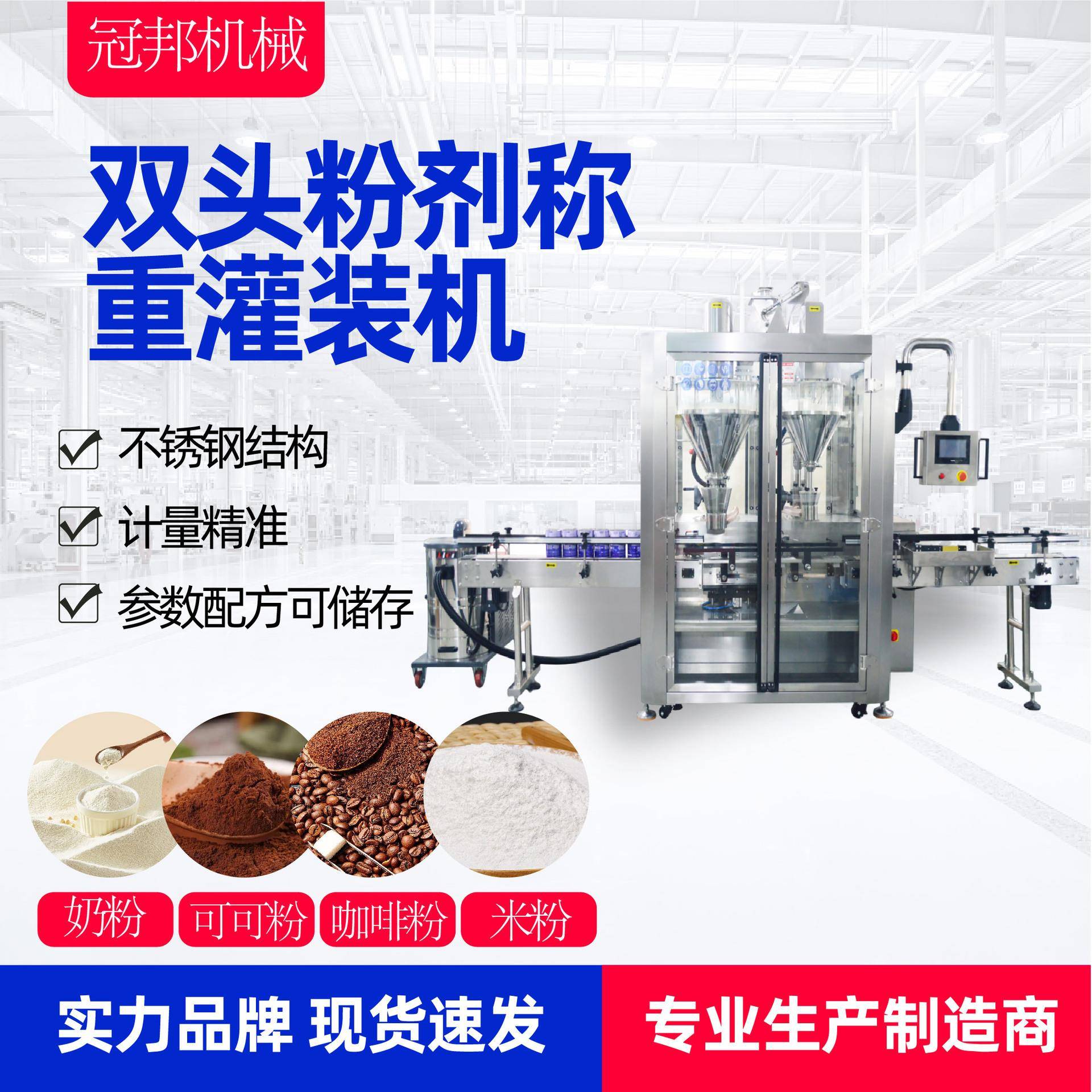 双头粉剂称重灌装机调味粉奶粉咖啡粉称重灌装设备双头粉剂灌装机