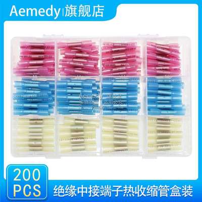 热缩端子套装 绝缘中接端子热收缩管200pcs盒装 BHT接线端子