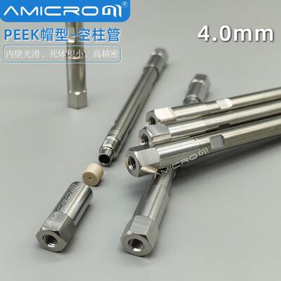4.0mm液相色谱柱空柱管 液相色谱柱空柱管 HPLC分析级不锈钢空柱