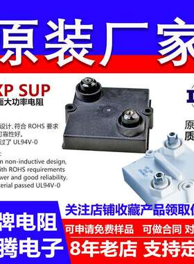 UXP SUP方形SUP250W300W600W800W无感大功率厚膜电阻预充滤波负载