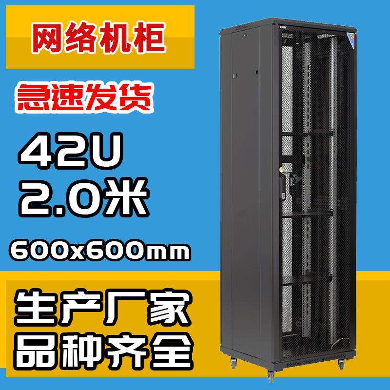 网络机柜42U机箱柜监控网络机机柜1米1.2米监控功放弱电网络机柜
